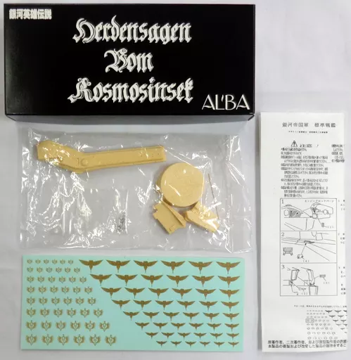 プラモデル　1/5000 銀河帝国軍 標準戦艦 「銀河英雄伝説」 ガレージキット [E-03]
