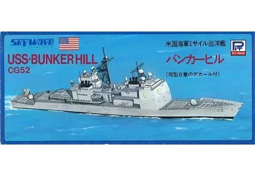 プラモデル　1/700 米国海軍 ミサイル巡洋艦 バンカーヒル 「スカイウェーブシリーズ No.46」