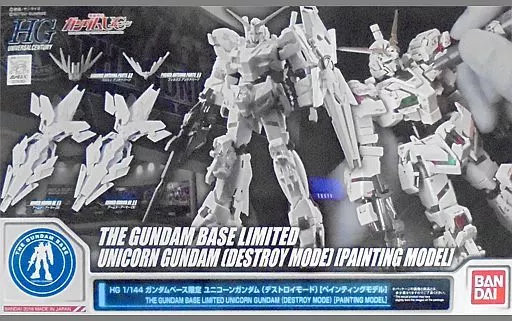 HG 1/144 ガンダムベース限定 ユニコーンガンダム（デストロイモード）［ペインティングモデル］