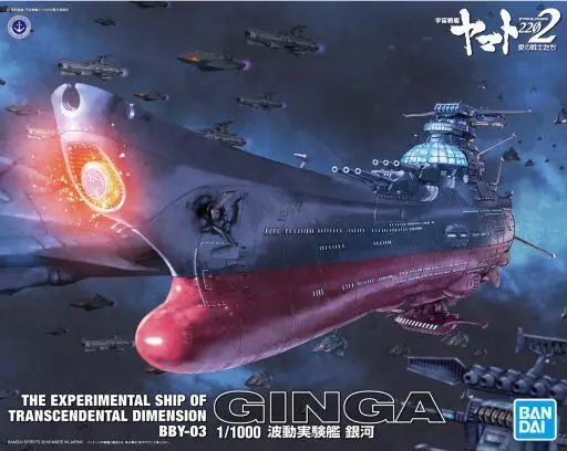 駿河屋 -<中古>1/1000 波動実験艦 銀河 「宇宙戦艦ヤマト2202 愛