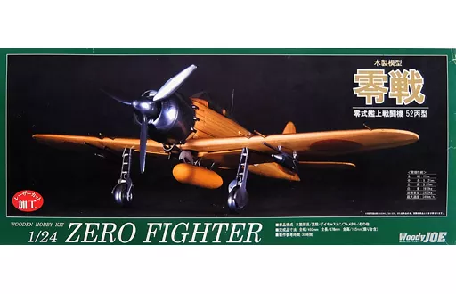 1/24 零式艦上戦闘機 52丙型 木製模型キット [35146]