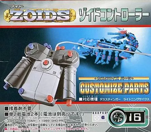 プラモデル　CP-16 ゾイドコントローラー 「ZOIDS ゾイド」 カスタマイズパーツ [518860]