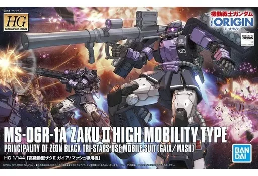 HG 1/144 高機動型ザクII（ガイア/マッシュ専用機）