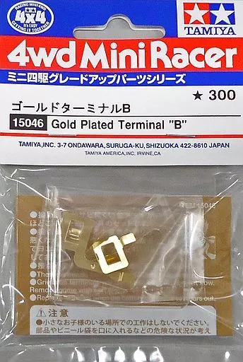 ゴールドメッキターミナル B 「ミニ四駆グレードアップパーツシリーズ 66個 ミニ四駆 ゴールドメッキターミナルB タミヤ ミニ四駆用パーツ GP.46