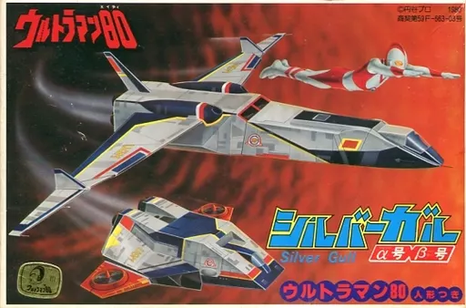プラモデル　[JAN無し版] U.G.M秘密兵器 シルバーガル α号/β号 「ウルトラマン80」 ベストメカコレクション No.8 [36192]