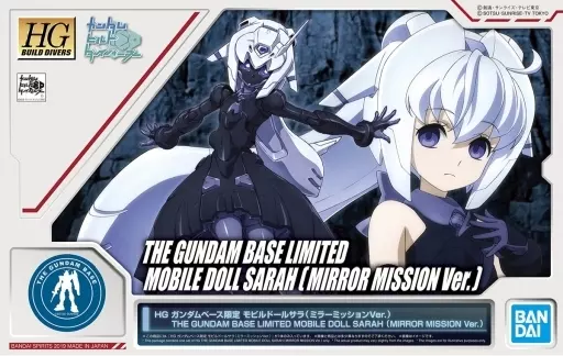 HGBD ガンダムベース限定 モビルドールサラ（ミラーミッションVer.）