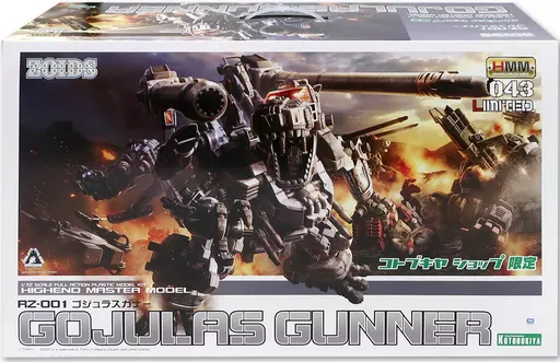 【コメントなし購入可能ですさん専用】RZ-001 ゴジュラスガナー 限定品】RZ-001 ゴジュラスガナー