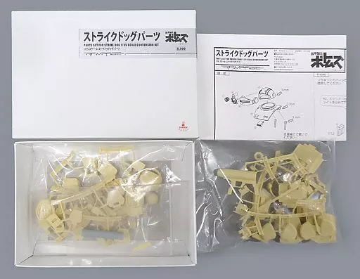 プラモデル　1/35 XATH-02 ストライクドッグパーツ 「装甲騎兵ボトムズ」 ディティールアップパーツ(ガレージキット)