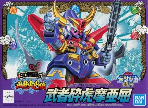 BB戦士 No.64 武者砕虎摩亜屈 「SD戦国伝 風林火山編」 [5056863]