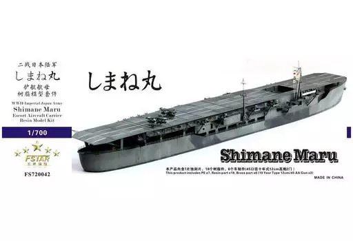 1/700 WW.II 日本陸軍 特1TL型戦標船 しまね丸 レジンキャストキット [FSM720042]