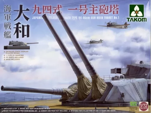 プラモデル　1/72 戦艦大和 九四式 一号主砲塔 [TKO5010]