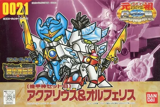 未組立完品　0021　アクアリウス&オルフェリス　元祖SDガンダムワールド 元祖SDガンダム 新No.0021 機甲神セットBアクアリウス&オルフェリス