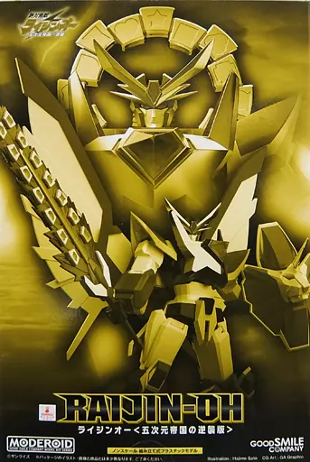 プラモデル　MODEROID ライジンオー＜五次元帝国の逆襲版＞ 「絶対無敵ライジンオー」
