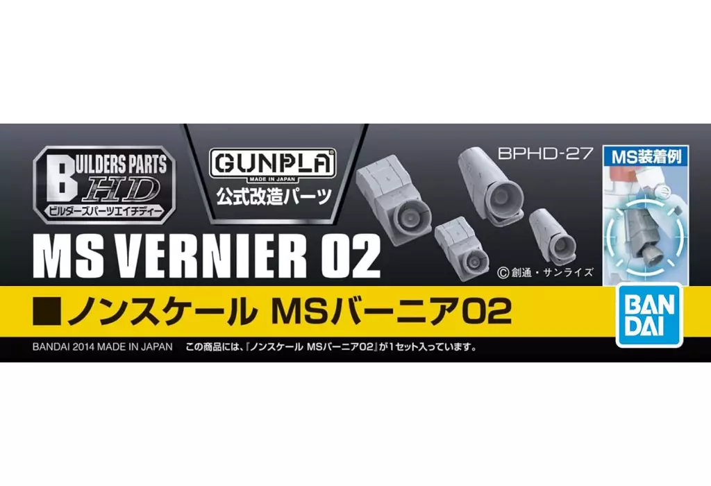 ビルダーズパーツHD ノンスケール MSバーニア02