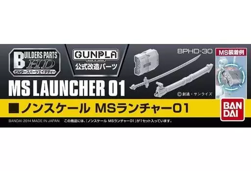 ビルダーズパーツHD ノンスケール MSランチャー01