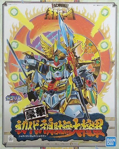 BB戦士 91 豪華初代頑駄無大将軍