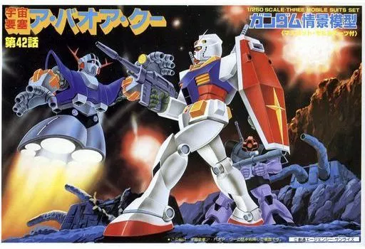 1/250 ガンダム情景模型 ア・バオア・クー