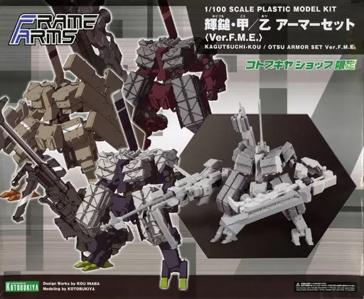 プラモデル　1/100 輝鎚・甲/乙 アーマーセット Ver.F.M.E. 「フレームアームズ」 ディティールアップパーツ コトブキヤショップ限定