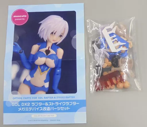 プラモデル　SOL DX2 ラプター＆ストライクラプター 改造パーツセット 「メガミデバイス」 カラーレジンキャストキット