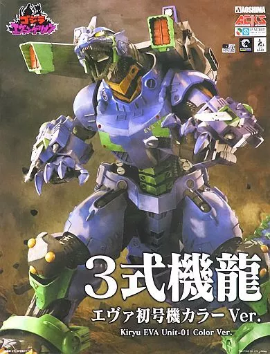 プラモデル　MFS-3 3式機龍 エヴァ初号機カラーVer. 「ゴジラ対エヴァンゲリオン」 [0109540]
