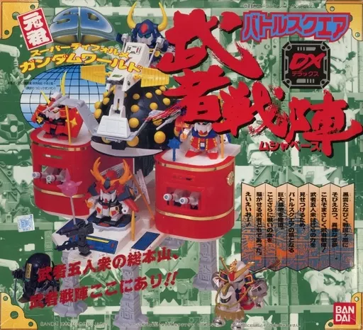 バトルスクエアDX 武者戦車(ムシャベース) 「元祖SDガンダムワールド」 [0028767](箱・ジャケット・ケース不備(中))