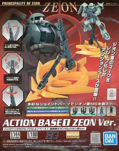 アクションベース1 機動戦士ガンダムジオン軍Ver.