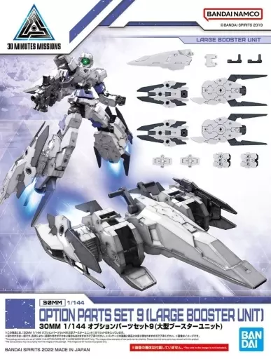 30MM 1/144 オプションパーツセット9（大型ブースターユニット）