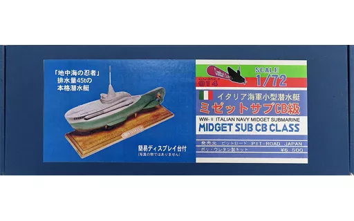 プラモデル　1/72 イタリア海軍小型潜水艇 ミゼットサブCB級 「コンバットサブシリーズ No.014」 ガレージキット