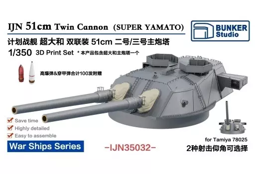 プラモデル　1/350 日本海軍 超大和級 第2号/第3号主砲塔 ディティールアップパーツ [BSTIJN35032]