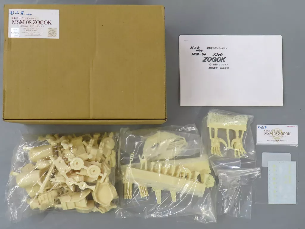 1/100 MSM-08 ゾゴック 「機動戦士ガンダムMSV」 レジンキャストキット