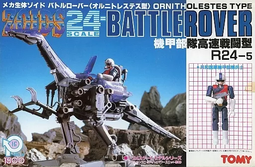 プラモデル　1/24 R24-5 バトルローバー(オルニトレステス型) 「ZOIDS ゾイド」 [413301]
