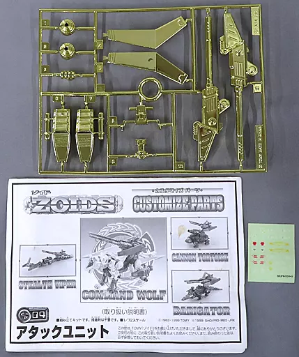 駿河屋 - 【買取】1/72 CP-04 アタックユニット 金色メッキ 「ZOIDS 駿河屋 - 【買取】1/72 CP-04 アタックユニット 金色メッキ 「ZOIDS