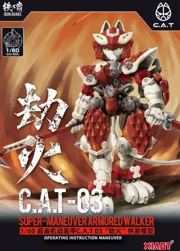 1/60 超高機動装甲・猫忍者 C.A.T-03 突撃戦場司令機 火炎 [XIA3]