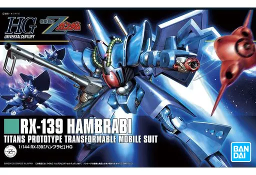HGUC 1/144 ハンブラビ