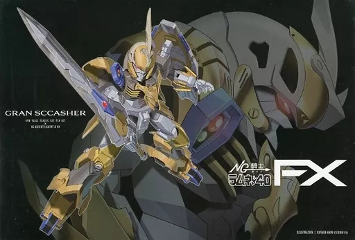 グランスカッシャー/GRAN SCASHER　書籍・DVD付 Amazon | NG騎士ラムネ＆40 FX グランスカッシャー プラモデル