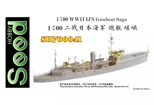 プラモデル　1/700 WW.II 日本海軍 砲艦 嵯峨 3Dプリンター製 レジンキャストキット [SDH700041]