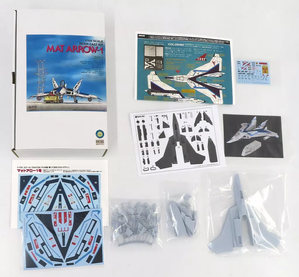 プラモデル　1/100 マットアロー1号 「DAICON FILM版 帰ってきたウルトラマン」 レジンキャストキット 海洋堂直営店・EVANGELION STORE・庵野秀明展会場限定