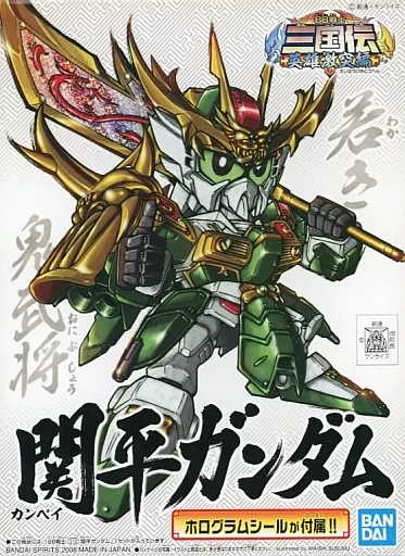 BB戦士 310 関平ガンダム