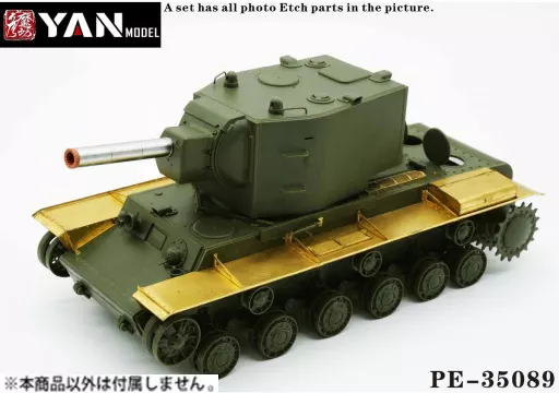プラモデル　1/35 ソ連 重戦車 KV-2 スーパーディテール (タミヤ用) ディティールアップパーツ [YANPE35089]