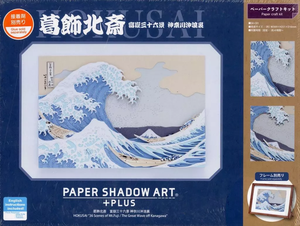 葛飾北斎 富嶽三十六景 神奈川沖浪裏 ペーパーシャドーアートプラス [SA-CO1]
