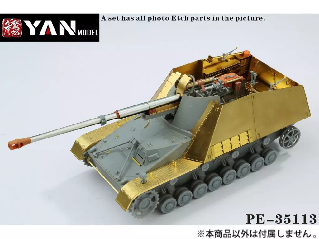 プラモデル　1/35 WW.II ドイツ軍 Sd.Kfz.164 ナースホルン ディテールパーツセット (ドラゴン用) [YANPE35113]