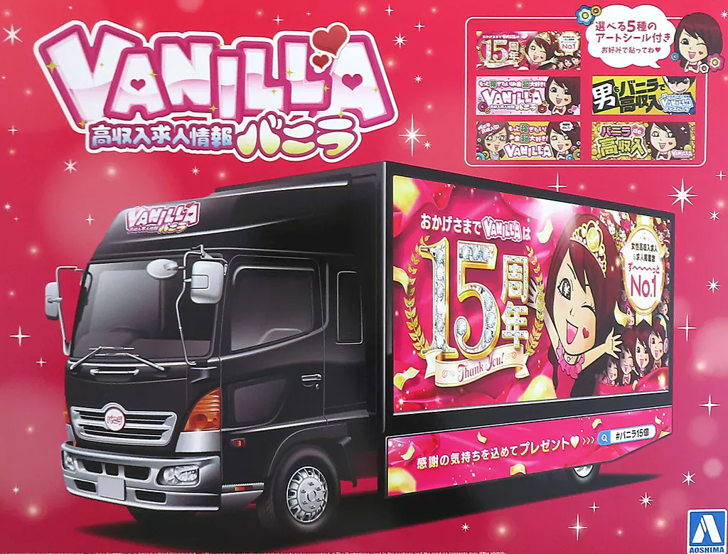 プラモデル　光る! 音が鳴る! 高収入求人情報 バニラ宣伝カー 「コレクションスケールシリーズ No.SP02」 [06770]