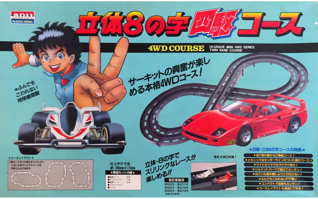 プラモデル　[箱破損] 立体8の字 四駆コース 「SUPER 4WD GRAND PRIX COURSE SERIES」 [A882] 駿河屋 -<中古>立体8の字 四駆コース 「SUPER 4WD GRAND PRIX
