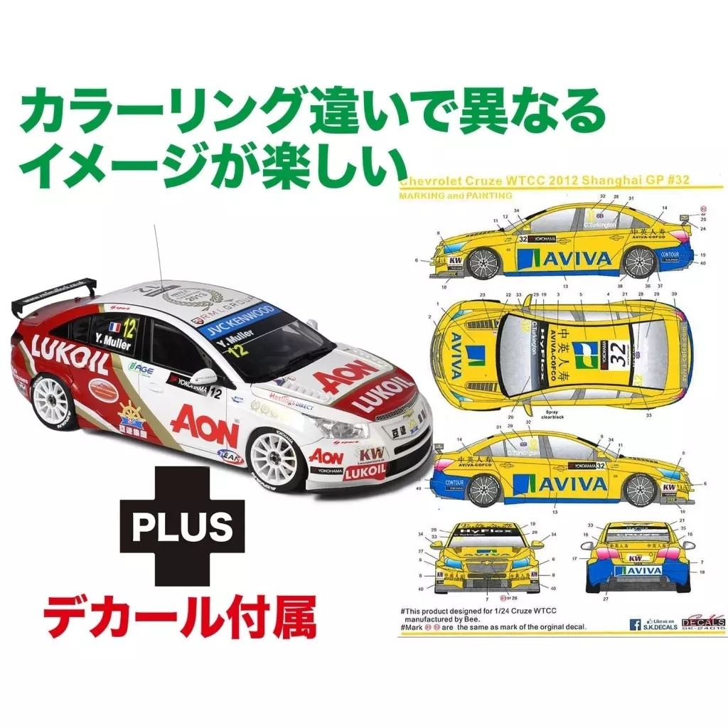 プラモデル　1/24 シボレー クルーズ1.6T 2013 WTCC チャンピオン WTCC 2012 上海GP #32 デカール付属 [PN24022SK2]