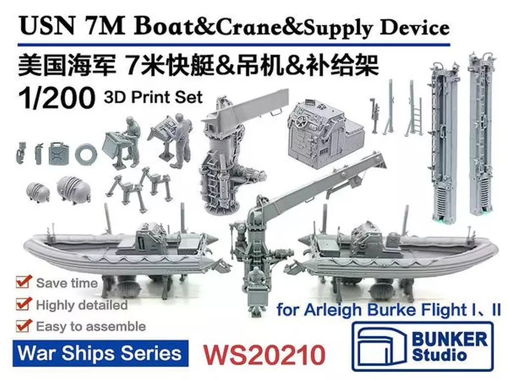 プラモデル　1/200 米海軍 7mボート ＆ クレーンセット ディティールアップパーツ [BSTWS20210]