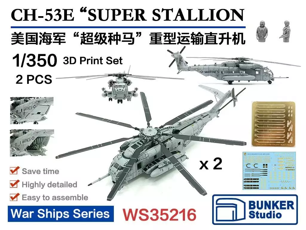 プラモデル　1/350 米海軍 CH-53E スーパースタリオン (2機セット) ガレージキット [BSTWS35216]