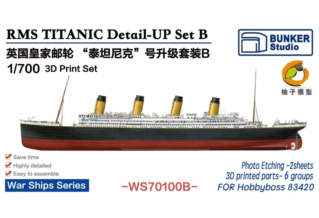 プラモデル　1/700 RMS タイタニック ディテール アップセット B (ホビーボス 83420用) ディティールアップパーツ [BSTWS70100B]