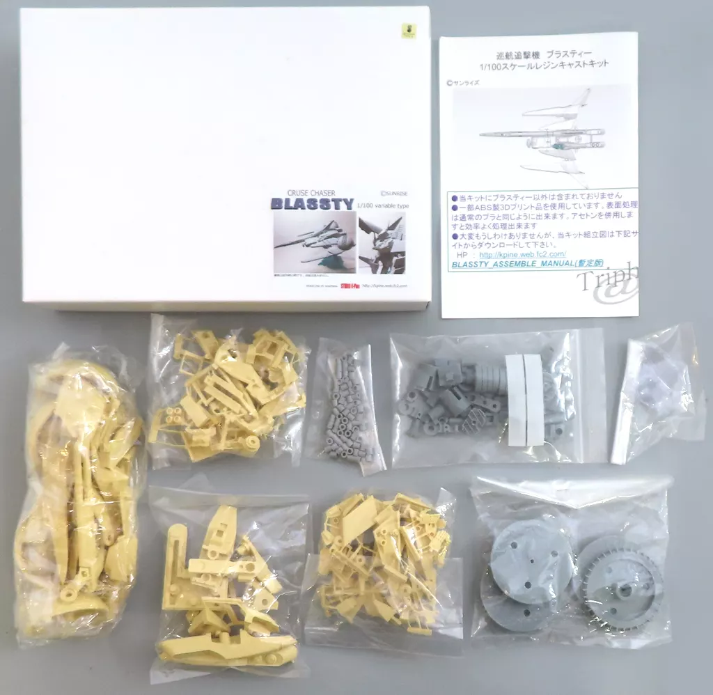 駿河屋 - 【買取】1/100 巡航追撃機 ブラスティー 「クルーズ