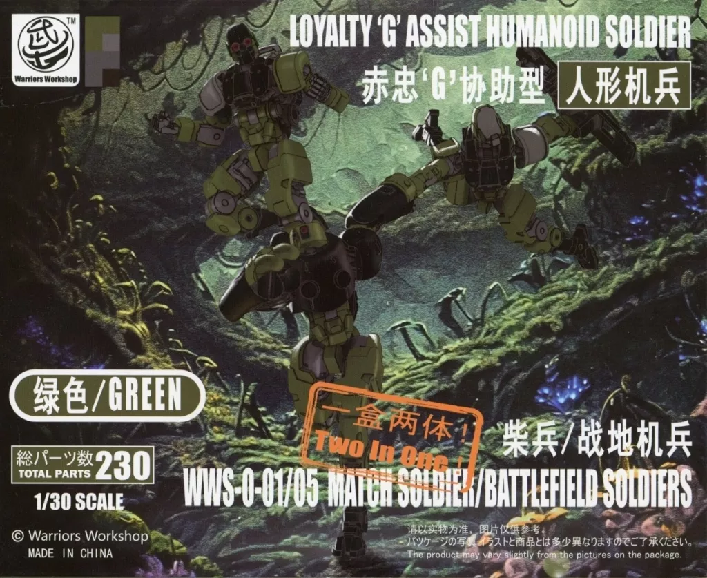 1/30 WWS-0-01/04 マッチソルジャー/人型兵器(グリーン) [650095]