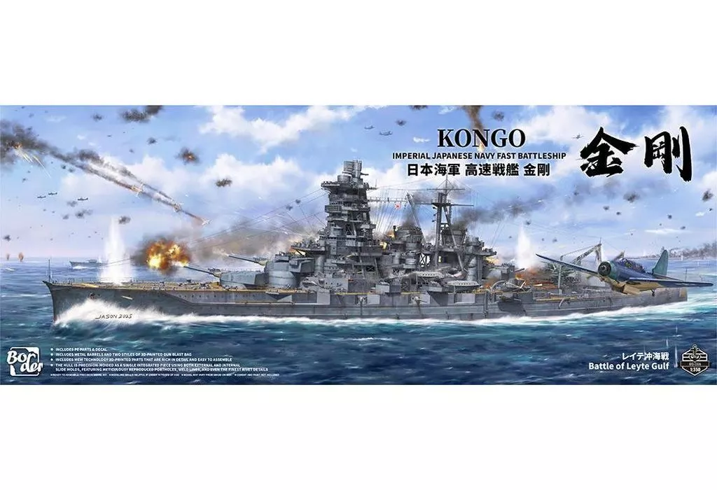 1/350 日本海軍 高速戦艦 金剛“レイテ沖海戦” [BS006]